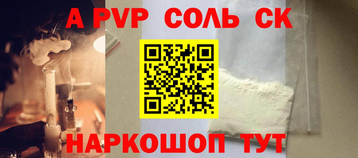 Альфа ПВП Crystall  Вход с VPN  A-PVP  Alpha-PVP СК  Еманжелинск  Alpha-PVP Crystall 