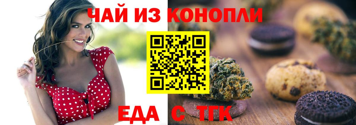 Еда ТГК марихуана  Вход с VPN  Еманжелинск 