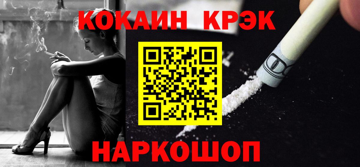 Кокаин 97% Еманжелинск