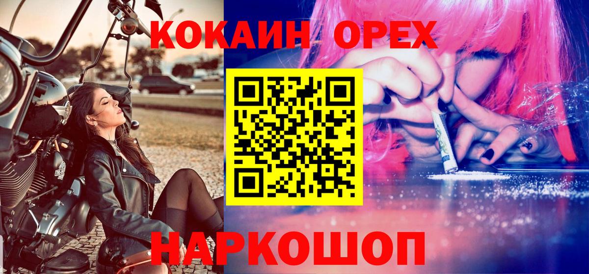 Еманжелинск  КОКАИН VHQ  Вход с VPN 