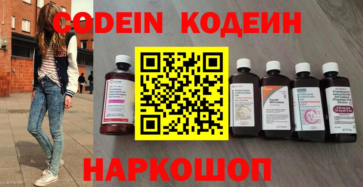 Кодеиновый сироп Lean напиток Lean (лин)  Codein напиток Lean (лин)  Еманжелинск  Вход с VPN 