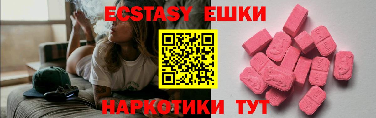 ЭКСТАЗИ Дубай  ЭКСТАЗИ  Еманжелинск  Вход с VPN  ЭКСТАЗИ XTC 