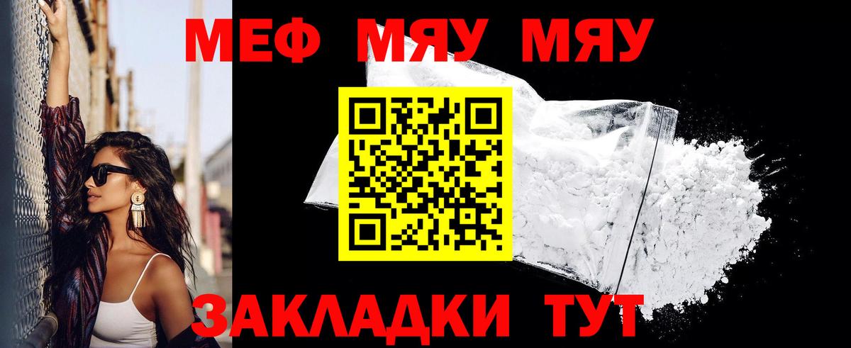 Меф  МЯУ-МЯУ мука  Вход с VPN  Еманжелинск 