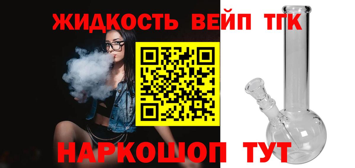Дистиллят ТГК вейп Еманжелинск